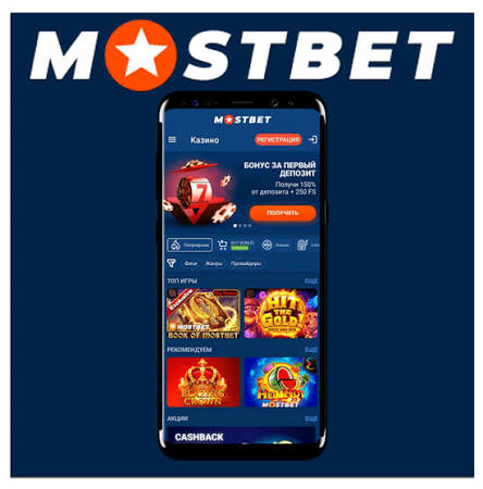 Mostbet Play Azərbaycanda Onlayn Kazino Tələb Edən Həvəskarlar Üçün İmkanlar Mostbet Play Azərbaycanda Onlayn Kazino Tələb Edən Həvəskarlar Üçün İmkanlar